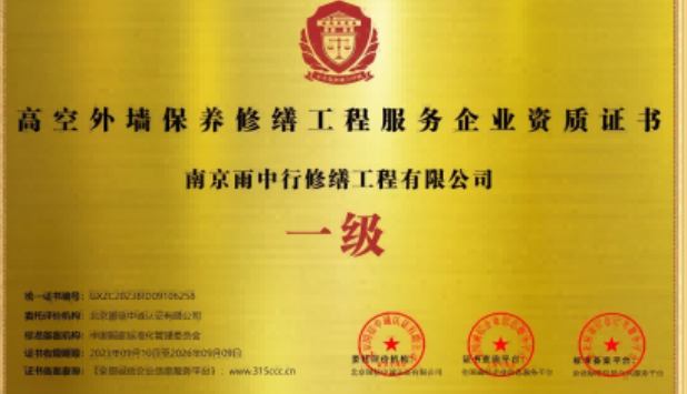 闵行高空外墙保温维修服务资质证书