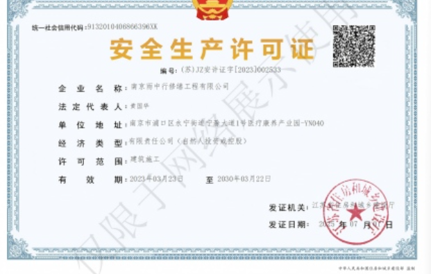 闵行建筑企业安全生产许可证