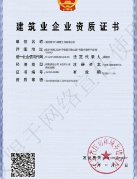 闵行防水防腐资质证书
