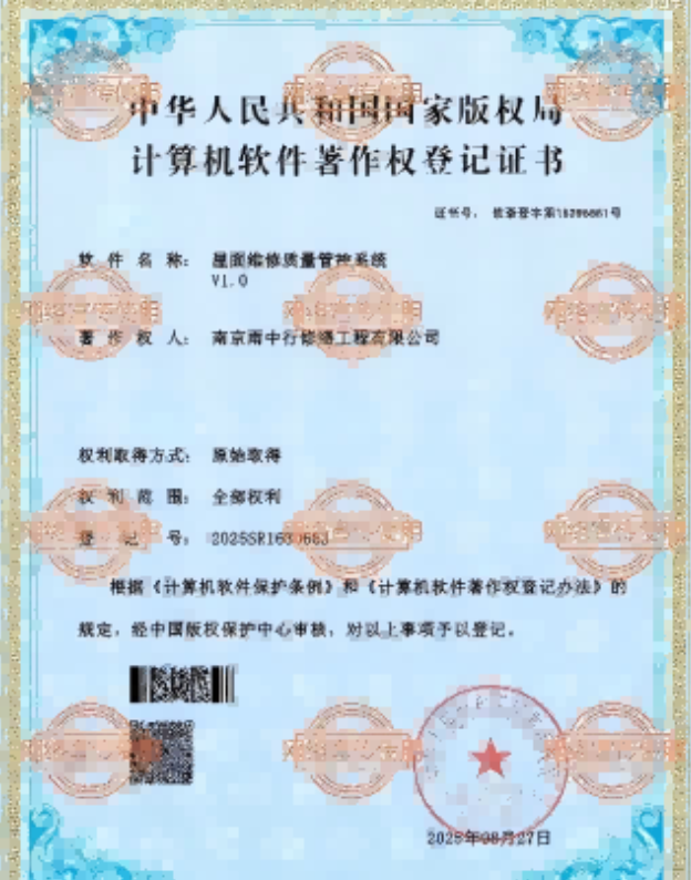 闵行屋面维修管控系统证书