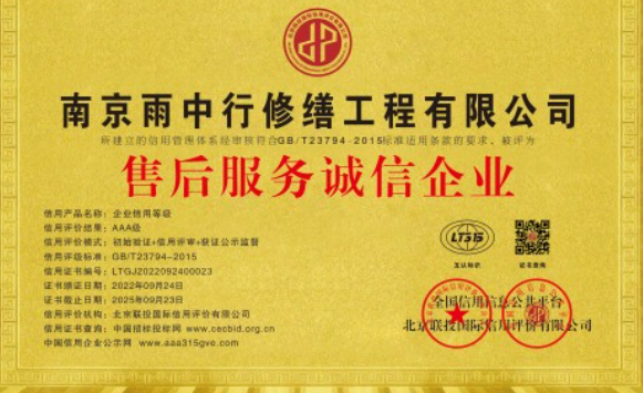 闵行售后服务诚信企业证书