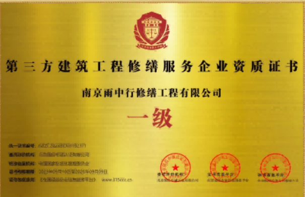 闵行第三方建筑修缮服务企业资质证书